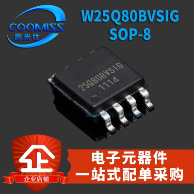 存储芯片W25Q80BVSIGSOP8芯片