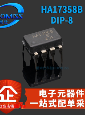 原装 HA17358BRPEL DIP-8直插 运算放大器芯片IC