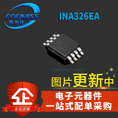 芯片INA326EA/2K5VSSOP8芯片