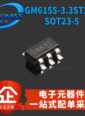 原装GM6155-3.3ST25R SOT23-5 LDO稳压器贴片 集成IC