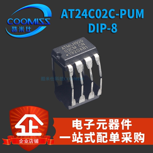 全新直插 24C02 PUM DIP AT24C02C 存储器 原装