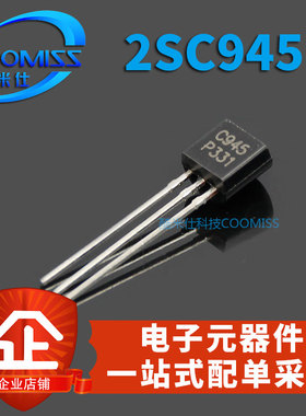 三极管2SC945 0.15A 50V TO92直插NPN型小功率晶体管C945 100个