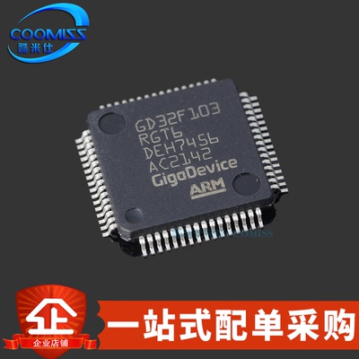 原装 GD32F103RGT6 LQFP-64 单片机 32位微控制器 1MB 2.6V~3.6V