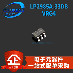 LP2985-33DBVRG4 LP2985A-33DBVRE4/VRG4/VTG4 SOT-23-5贴片 芯片