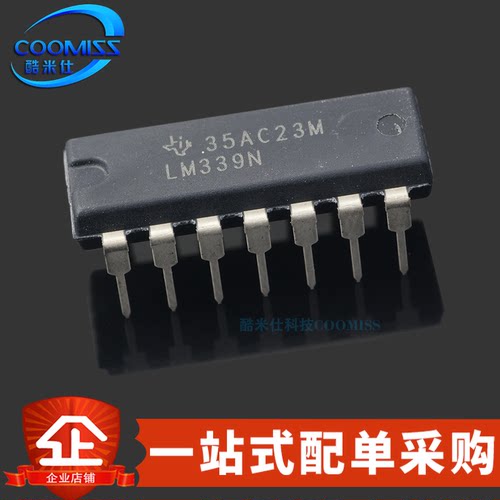 LM339N四高精度电压比较器芯片