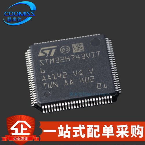 原装单片机推荐STM32H743VIT6TR