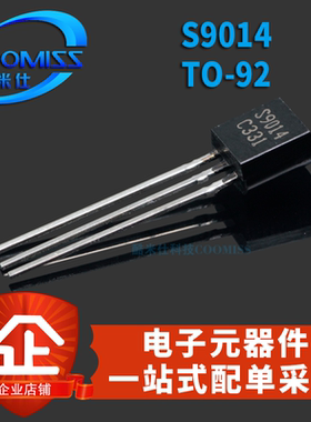 S9014 TO-92 50V 0.1A 0.4W 常用 直插功率晶体三极管大全级 10个