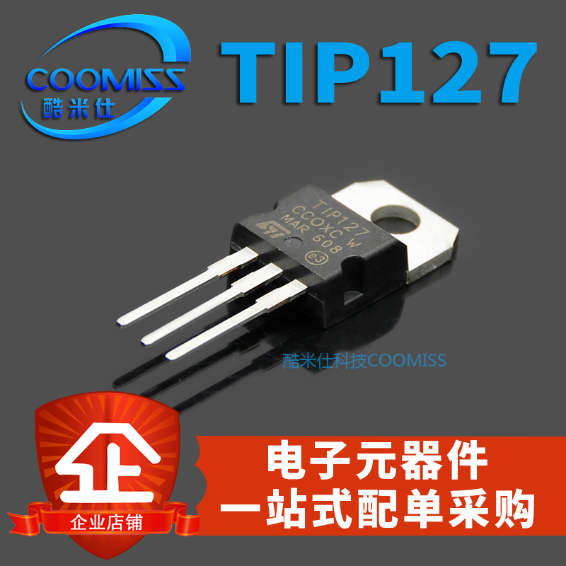三极管TIP127TIP142TTIP122TIP41