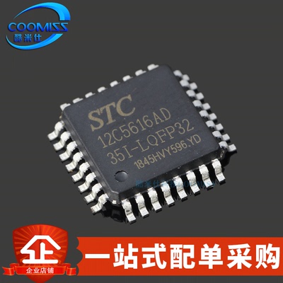原装STC12C5616AD-35I-LQFP32 STC系列单片机 LQFP-32 微处理器IC
