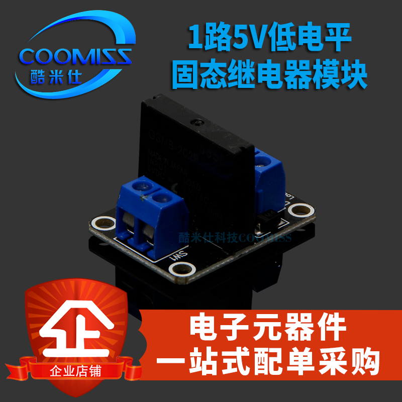 1路5V低电平固态继电器模块带保