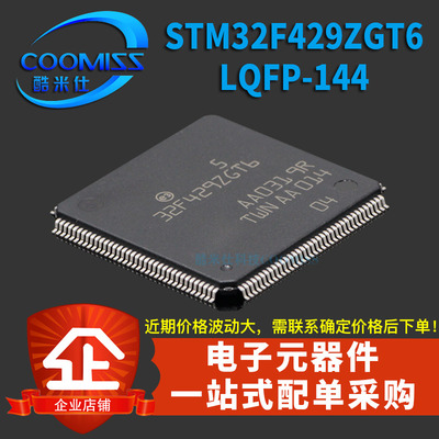 原装STM32F429ZGT6贴片32F429IGT6单片机芯片32位微处理器LQFP144