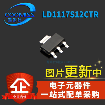 稳压芯片LD1117S12CTRSOT-223