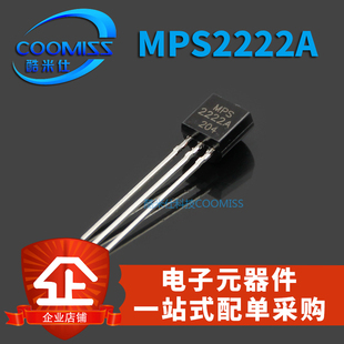 MPS2222A 2N2222A 三极管级 TO-92直插 常用小功率晶体管 100个