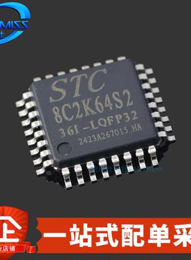原装 STC8C2K64S2-36I-LQFP32 单片机 微控制器MCU芯片 原厂代理