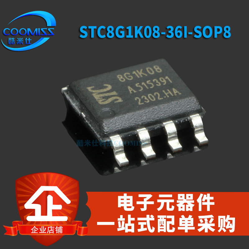 原装STC8G1K08-36I-SOP8 STC全系列单片机 贴片 SOP-8 微处理器IC 电子元器件市场 芯片 原图主图