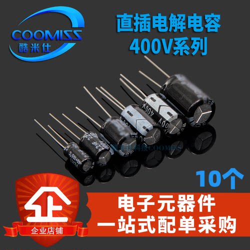 直流电解电容400V1/2.2/3.3/4.7/