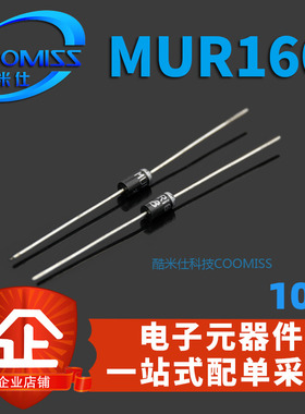 二极管 MUR160  DO-41 1A 600V 直插 全新现货 量大价优 10个
