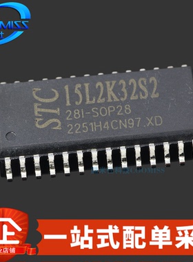 原装STC15L2K32S2-28I-SOP28 STC全系列单片机 SOP-28 微处理器IC