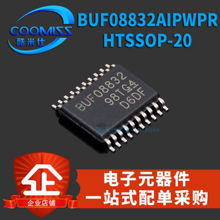 原装 BUF08832AIPWPR HTSSOP-20 贴片 集成电路 IC芯片