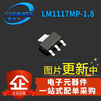 稳压芯片LM317EMPLM1117IMPX1.8/