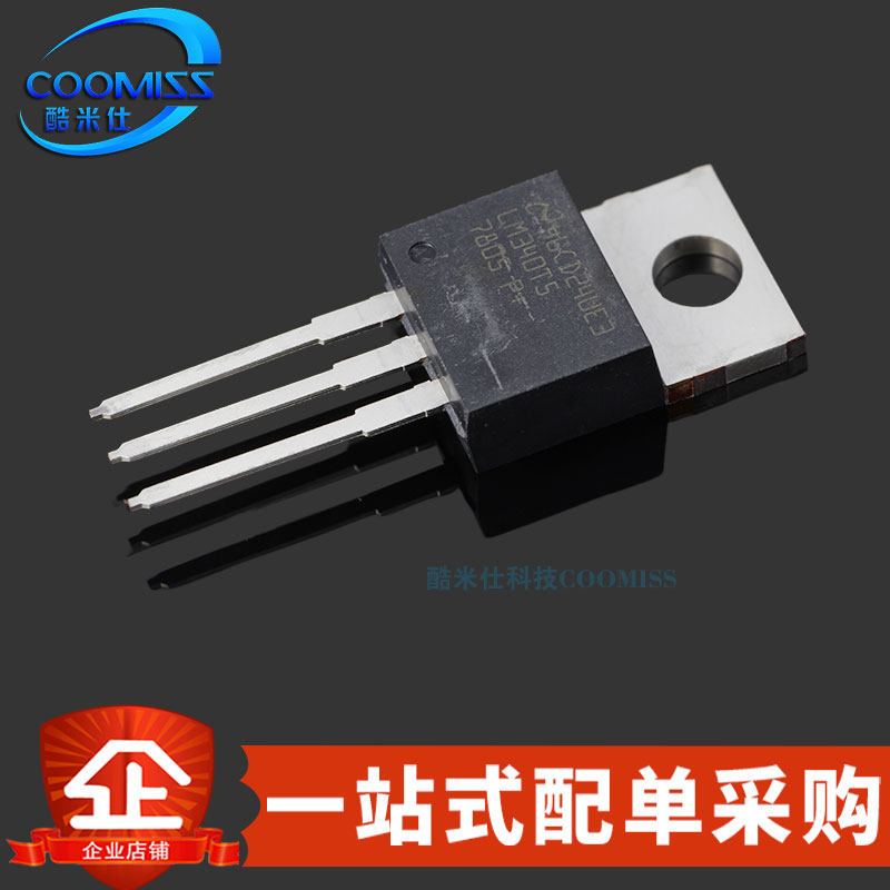 原装 LM7805CT/NOPB TO-220 线性稳压器 过热过流/短路保护1A 35V