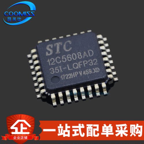 原装 STC12C5608AD-35I-LQFP32 单片机 微处理器MCU芯片 原厂代理