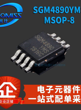 原装SGM358YMS/TR贴片SGM4890YMS/TR SGM706B-RXMS8G 运算放大器