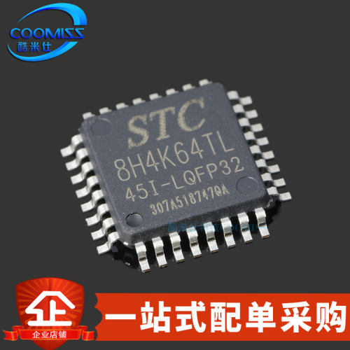 STC8H4K64TL-40I-LQFP32微处理器