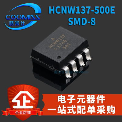 光耦光电耦合器HCNW137/HCNW2601