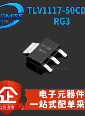 TLV1117-5.0CDCYRG3/ADJ/CDCYRG/5.0IDCYRG3/50CDCYRG3贴片SOT223