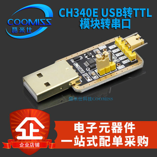 USB转TTL模块转串口中九升级刷机