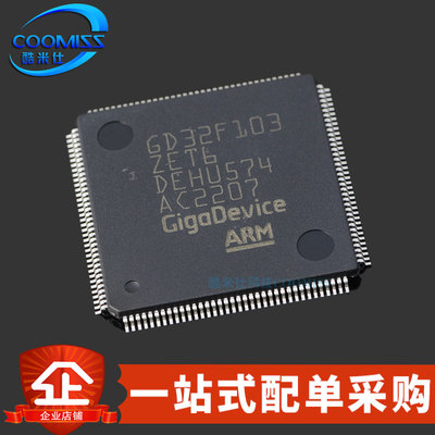 原装 GD32F103ZET6 LQFP-144 单片机32位微控制器512KB 2.6V~3.6V