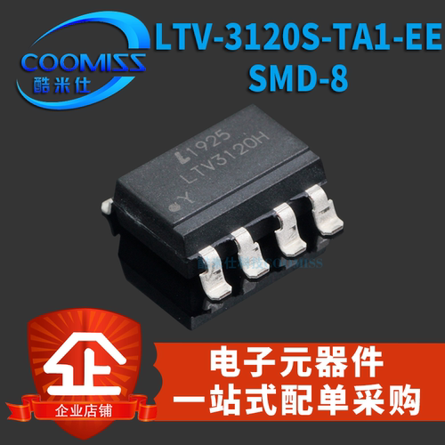 光耦耦合器LTV0601/063L/3120S/T