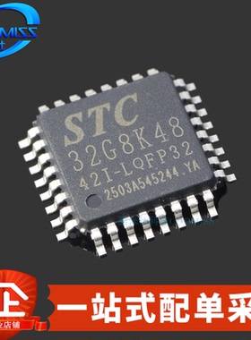 原装 STC32G8K48-42I-LQFP32 LQFP-32 STC单片机微控制器MCU