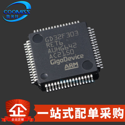 原装 GD32F303RET6 LQFP-64 单片机 32位微控制器256KB 2.6V~3.6V