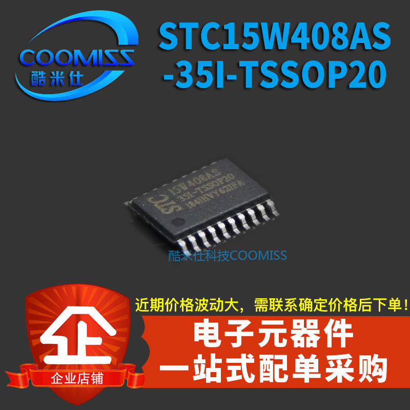 原装 STC15W408AS-35I-TSSOP20 STC系列单片机 贴片 集成电路IC,3C数码配件,USB多功能数码宝,淘宝优惠券,粉丝福利购,淘宝优惠卷