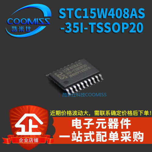 原装 STC15W408AS-35I-TSSOP20 STC系列单片机 贴片 集成电路IC