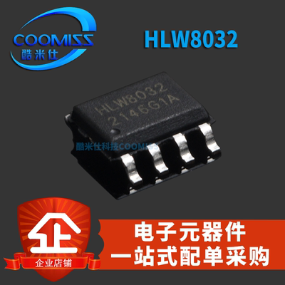 HLW8032免校准高精度功率计量芯