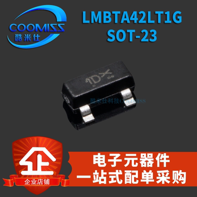 LMBTA42LT1G1DNPN300V高压三极管