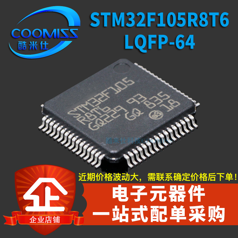 原装STM32F105R8T6 LQFP-64 ARM Cortex-M3 32位微控制器MCU贴片 电子元器件市场 微处理器/微控制器/单片机 原图主图