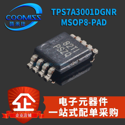 TPS7A3001DGNRTPS7A3001稳压器丝