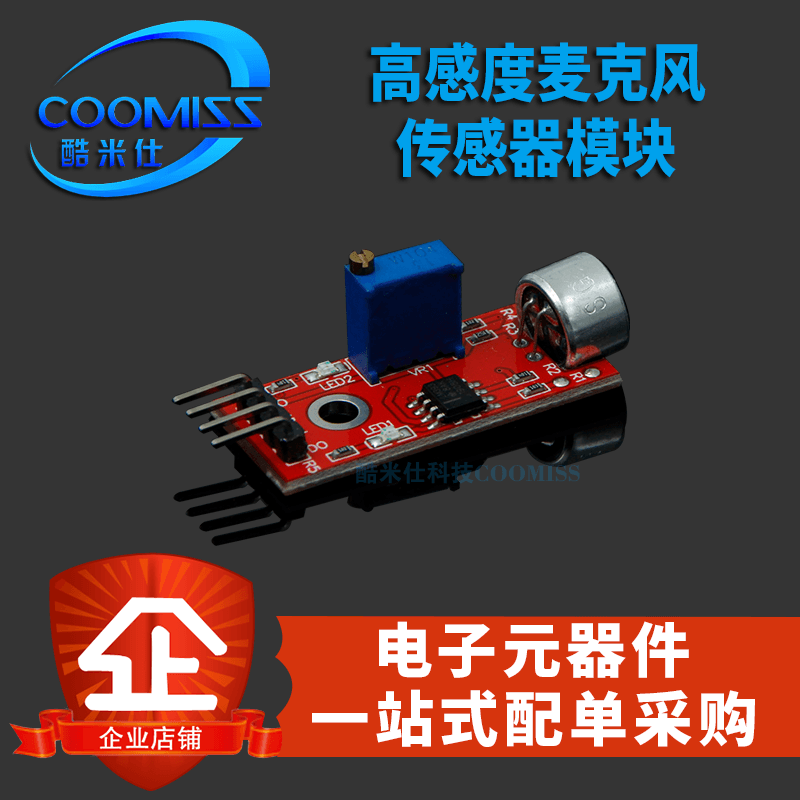 高感度麦克风传感器模块声音