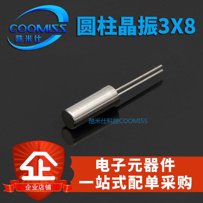8M晶振 圆柱型3*8mm直插无源晶振全系列8MHz石英晶体振荡器谐振器