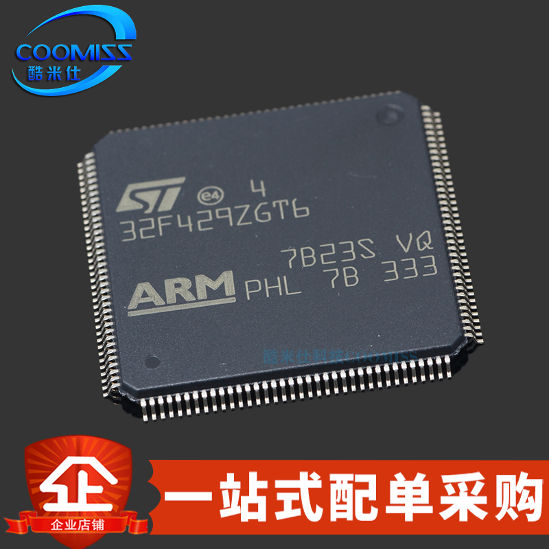 原装 STM32F429ZGT6 贴片LQFP-144 ARM Cortex-M4 32位微控制MCU