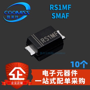 RS1MF SMAF 1000V/1A 快恢复二极管整流器 贴片 芯片 10个