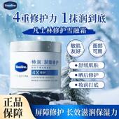 凡士林特润修护精华雪融霜舒缓身体乳温和无刺激面霜一抹水润正品