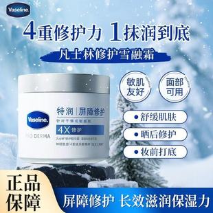 凡士林特润修护精华雪融霜舒缓身体乳温和无刺激面霜一抹水润正品