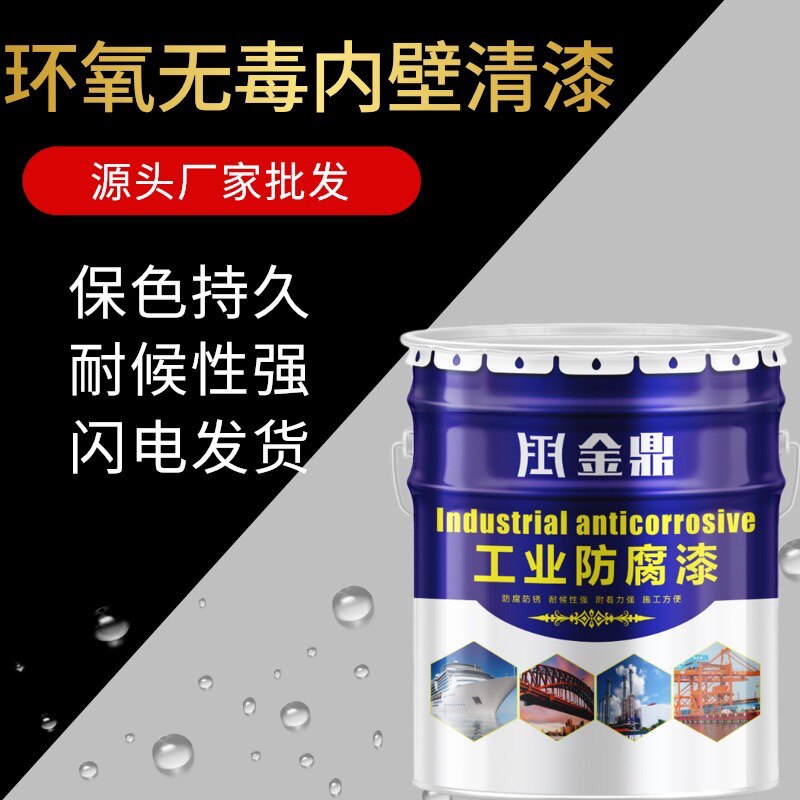 金鼎环氧无毒饮水内壁漆水罐水塔储水环保无味专用漆