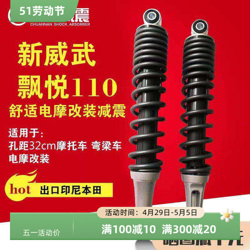 川南印尼摩托弯梁电动车雅迪E8新威武飘悦110嘉陵COCO幼兽后减震 - 封面