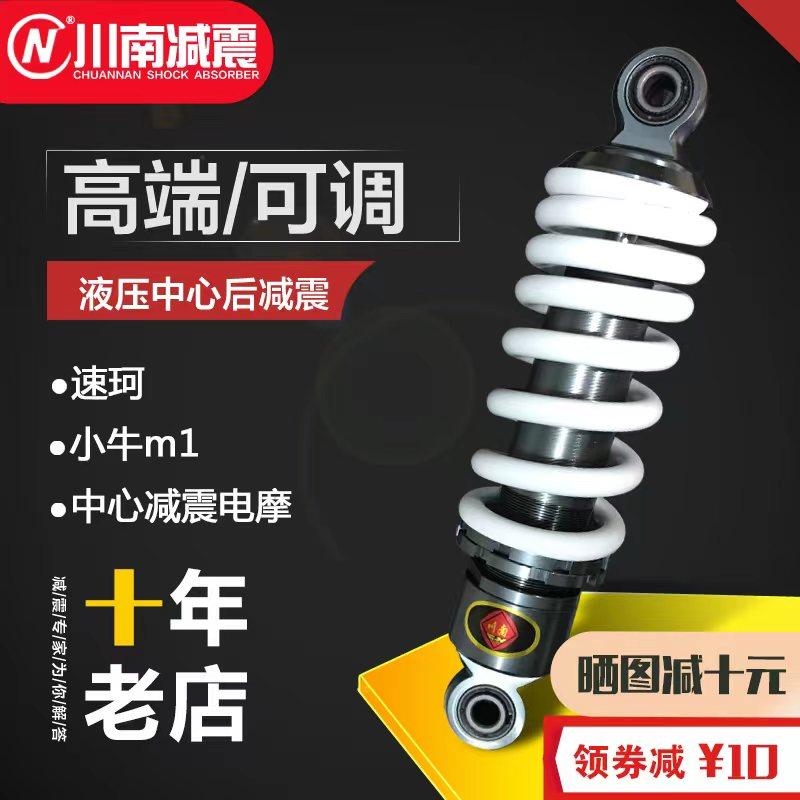 川南高端可调充气中置后减震器9号C80小牛M1M2小绿源inno7九号V30